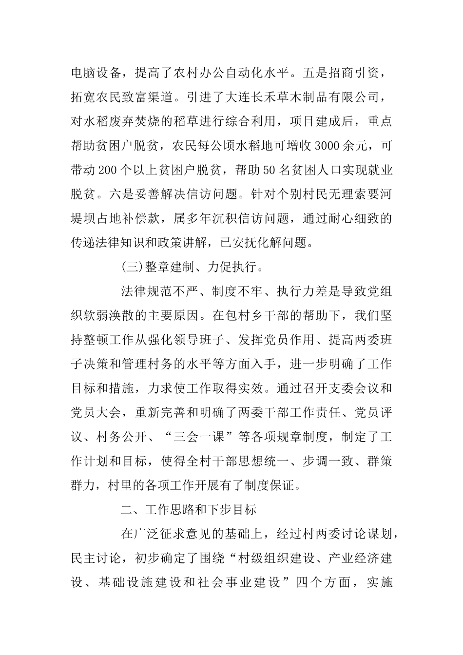 优秀第一书记年终述职报告范文两篇_第3页