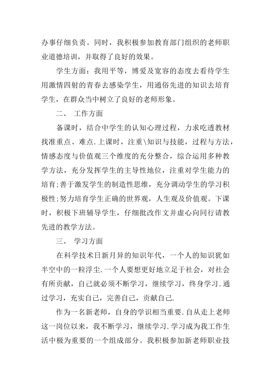 优秀老师党员个人自我鉴定_第2页
