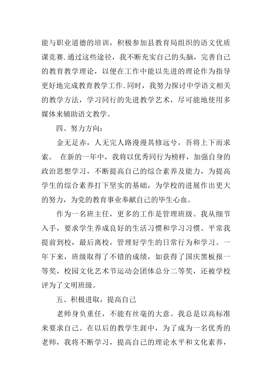 优秀老师党员个人自我鉴定_第3页