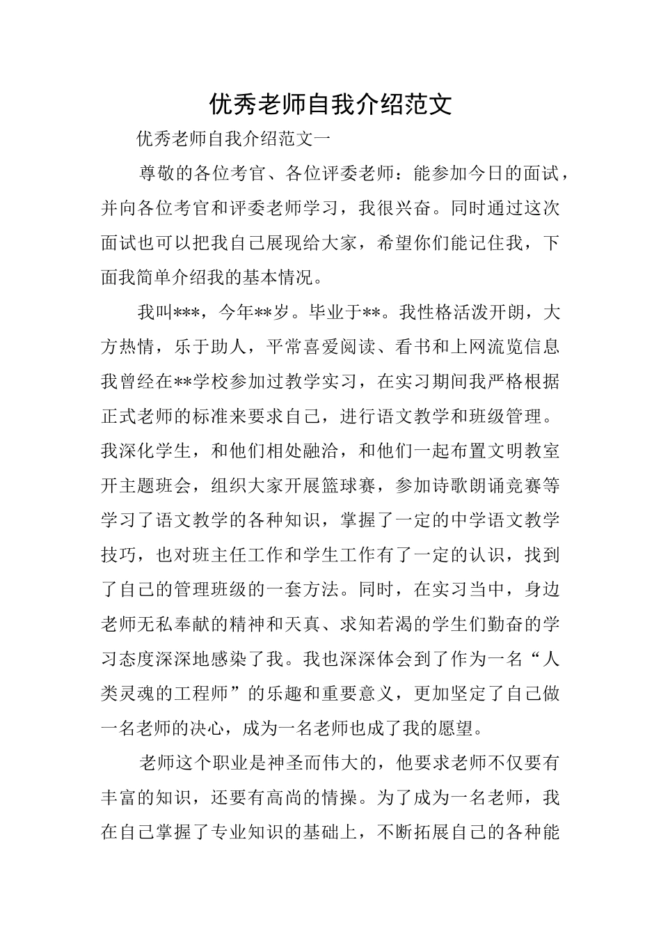 优秀老师自我介绍范文_第1页