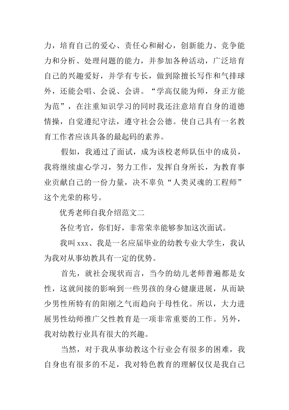 优秀老师自我介绍范文_第2页