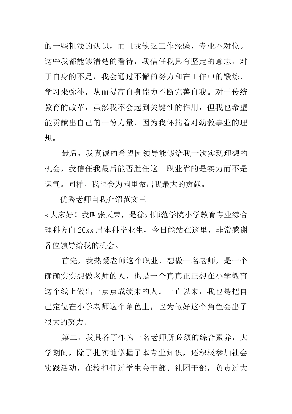 优秀老师自我介绍范文_第3页