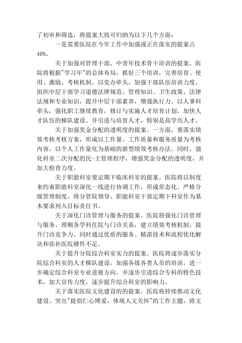 优秀职代会提案范文_第3页