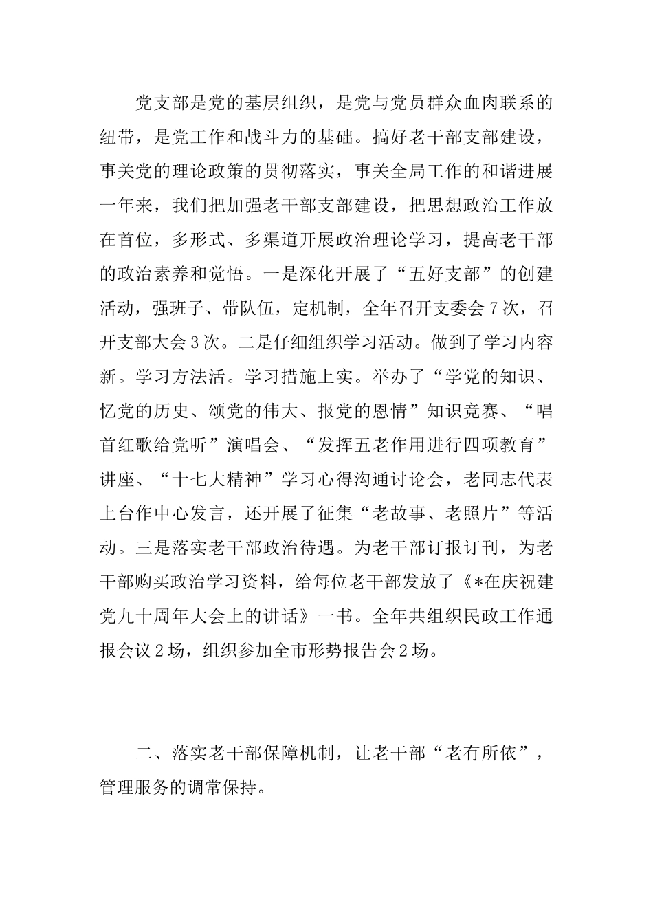 优秀老干部个人年度工作总结_第2页