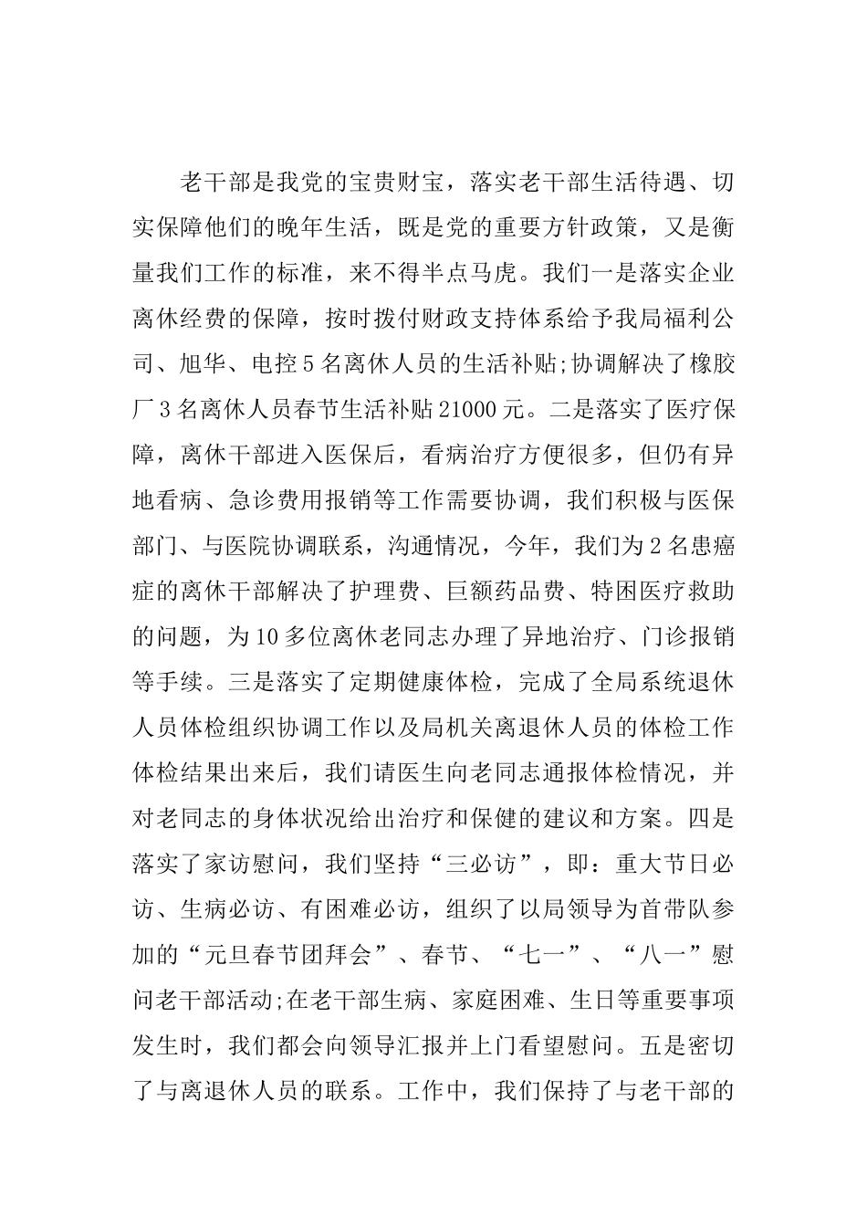 优秀老干部个人年度工作总结_第3页