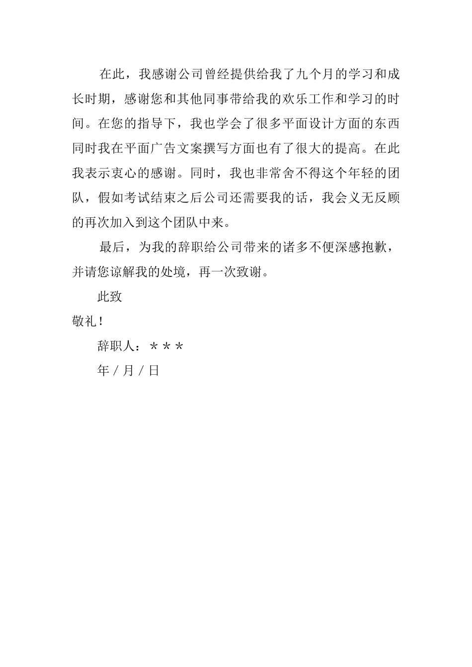 优秀职员的辞职信范文_第2页