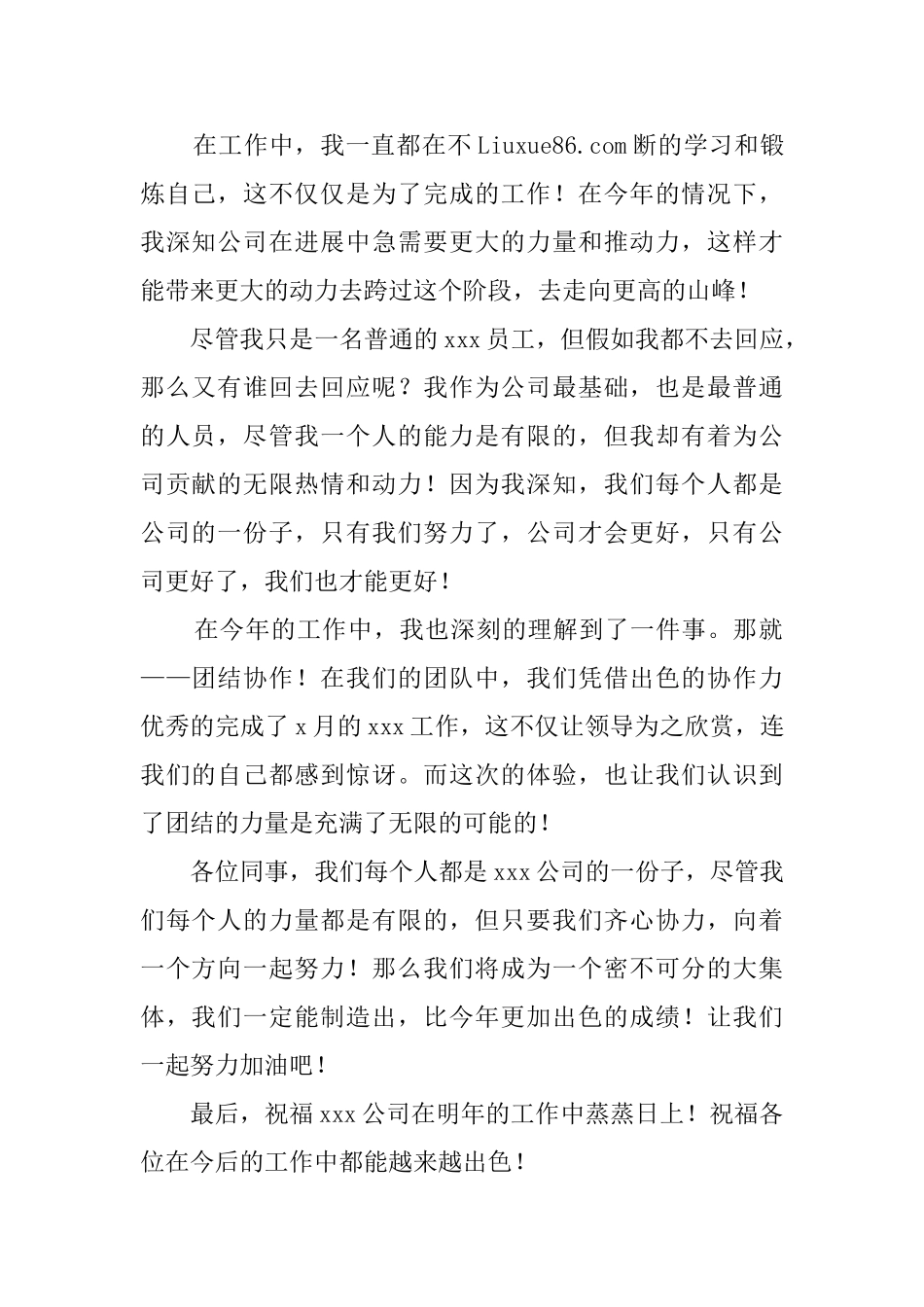 优秀职员感言_第2页