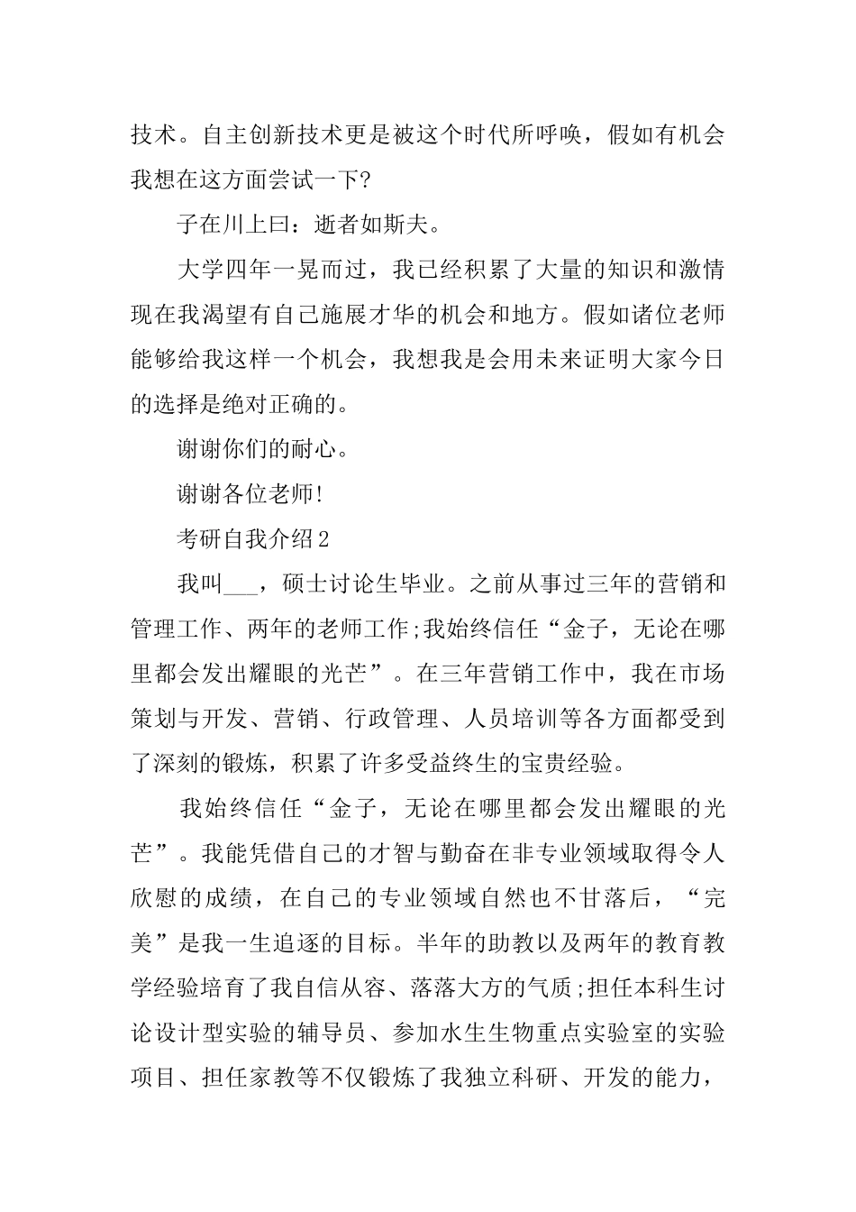 优秀考研自我介绍_第3页