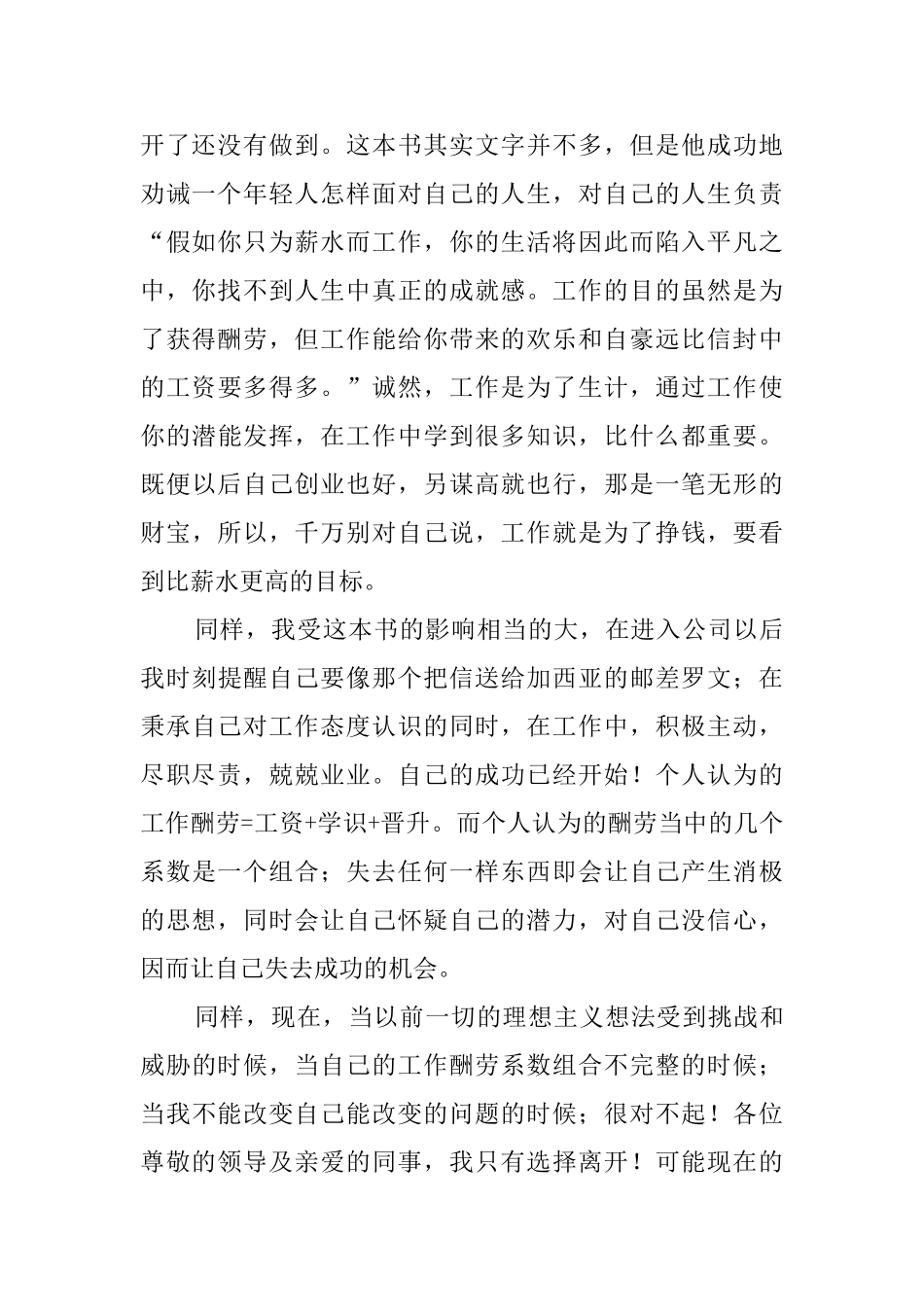 优秀职员辞职报告范文_第2页