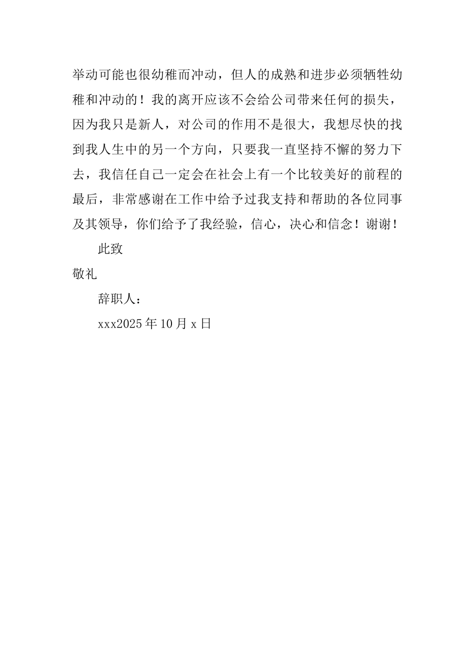 优秀职员辞职报告范文_第3页