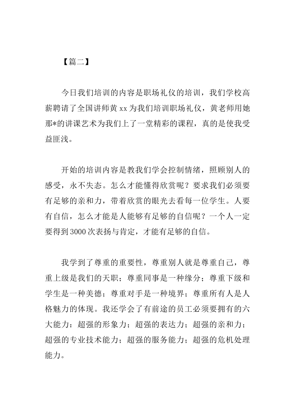 优秀职场礼仪培训心得范例集锦_第3页