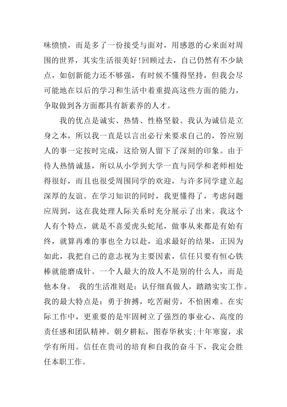 优秀自我鉴定大学生范文_第2页