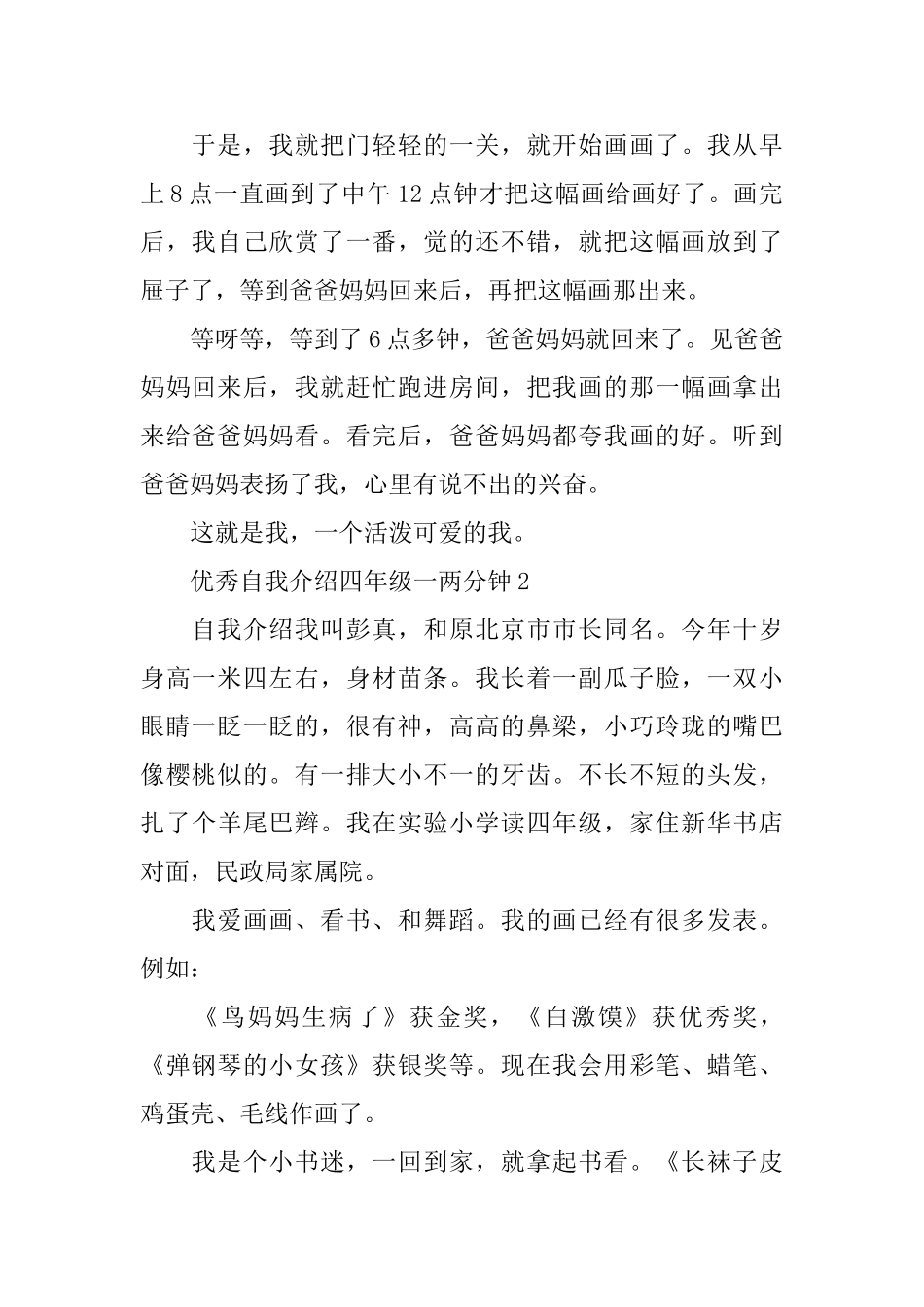 优秀自我介绍四年级一两分钟_第2页