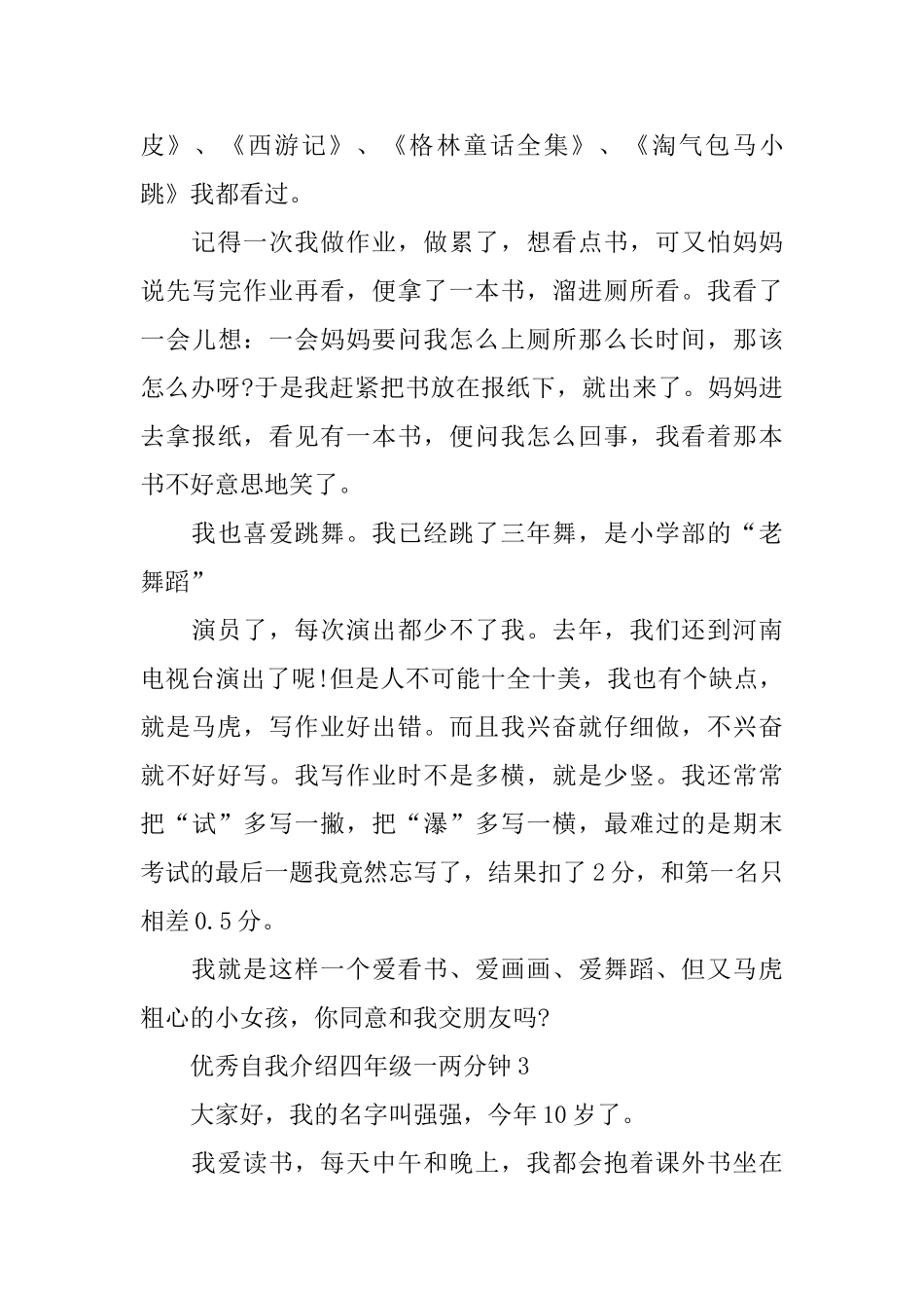 优秀自我介绍四年级一两分钟_第3页