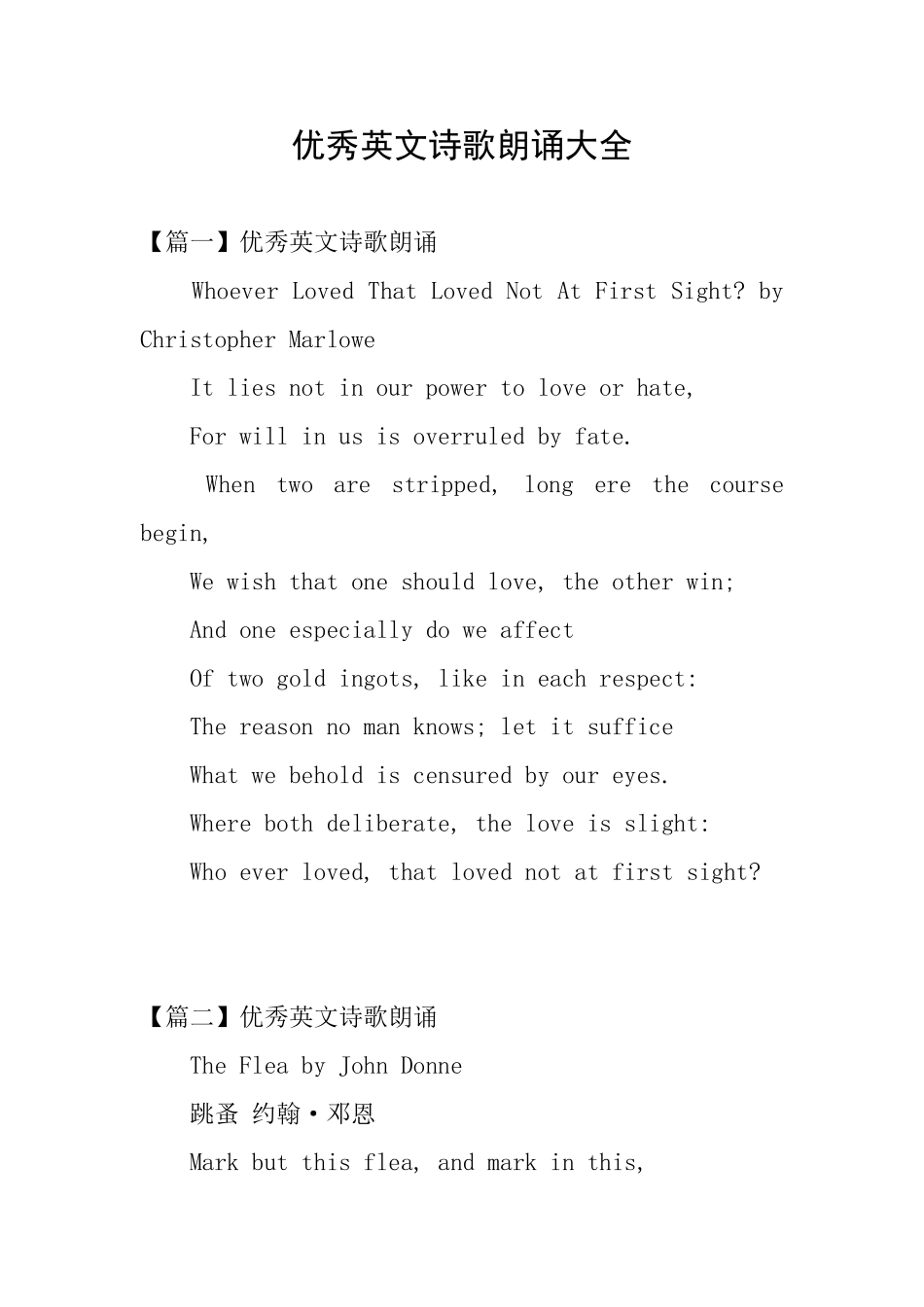 优秀英文诗歌朗诵大全_第1页