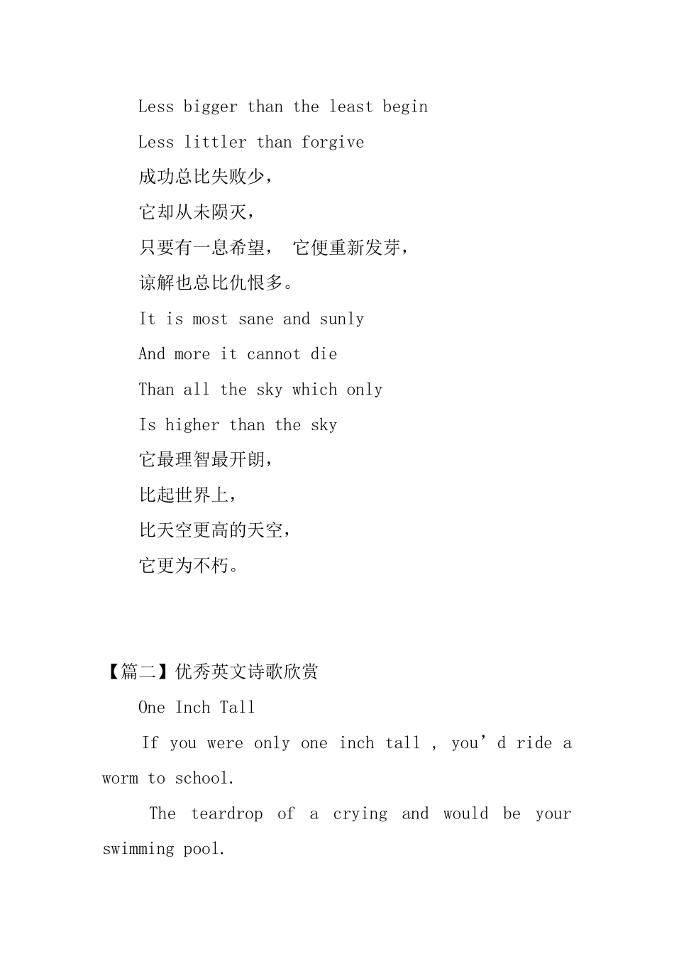 优秀英文诗歌欣赏三篇_第2页