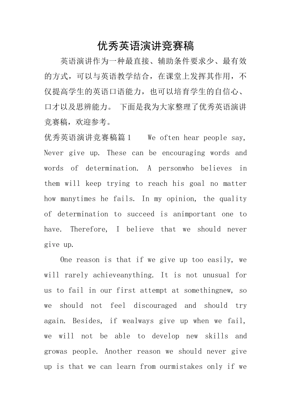 优秀英语演讲比赛稿_第1页