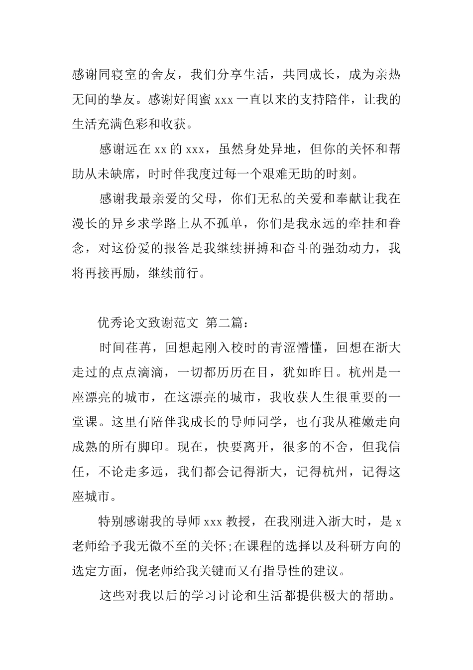 优秀论文致谢范文_第2页