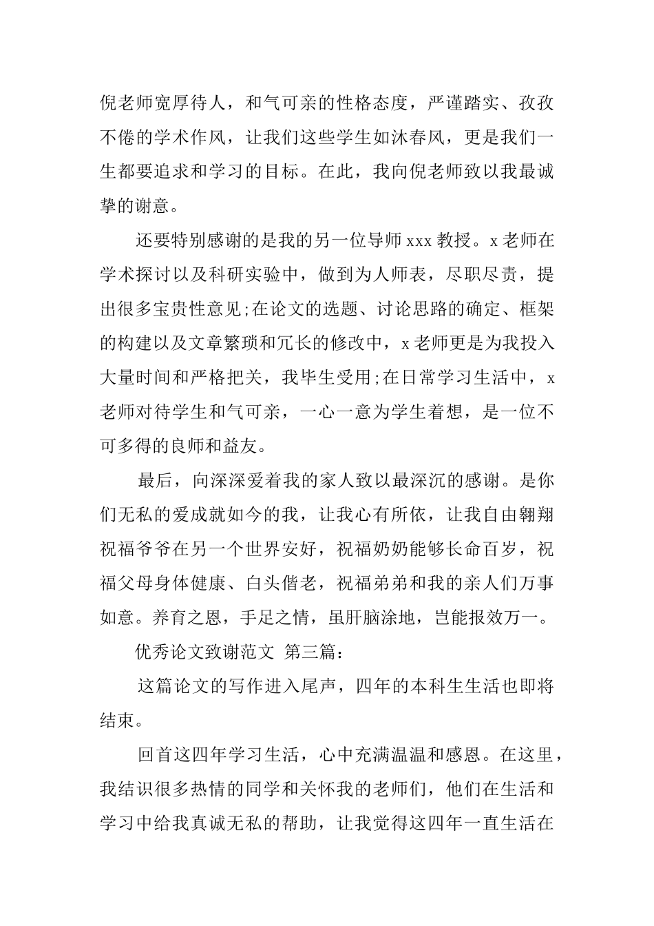 优秀论文致谢范文_第3页