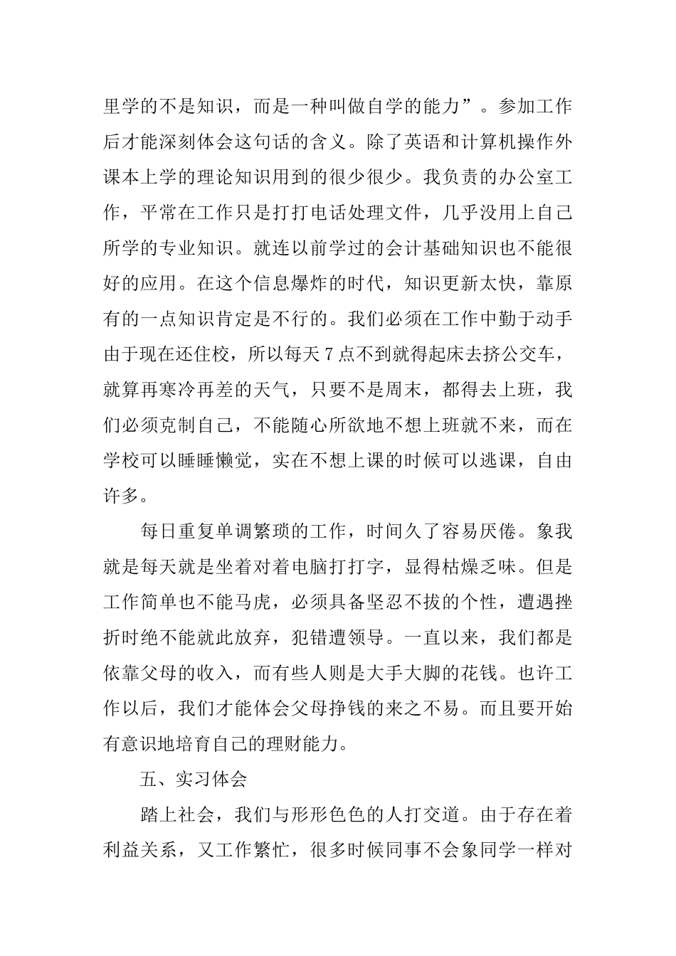 优秀行政专业大学生实习报告5篇_第2页