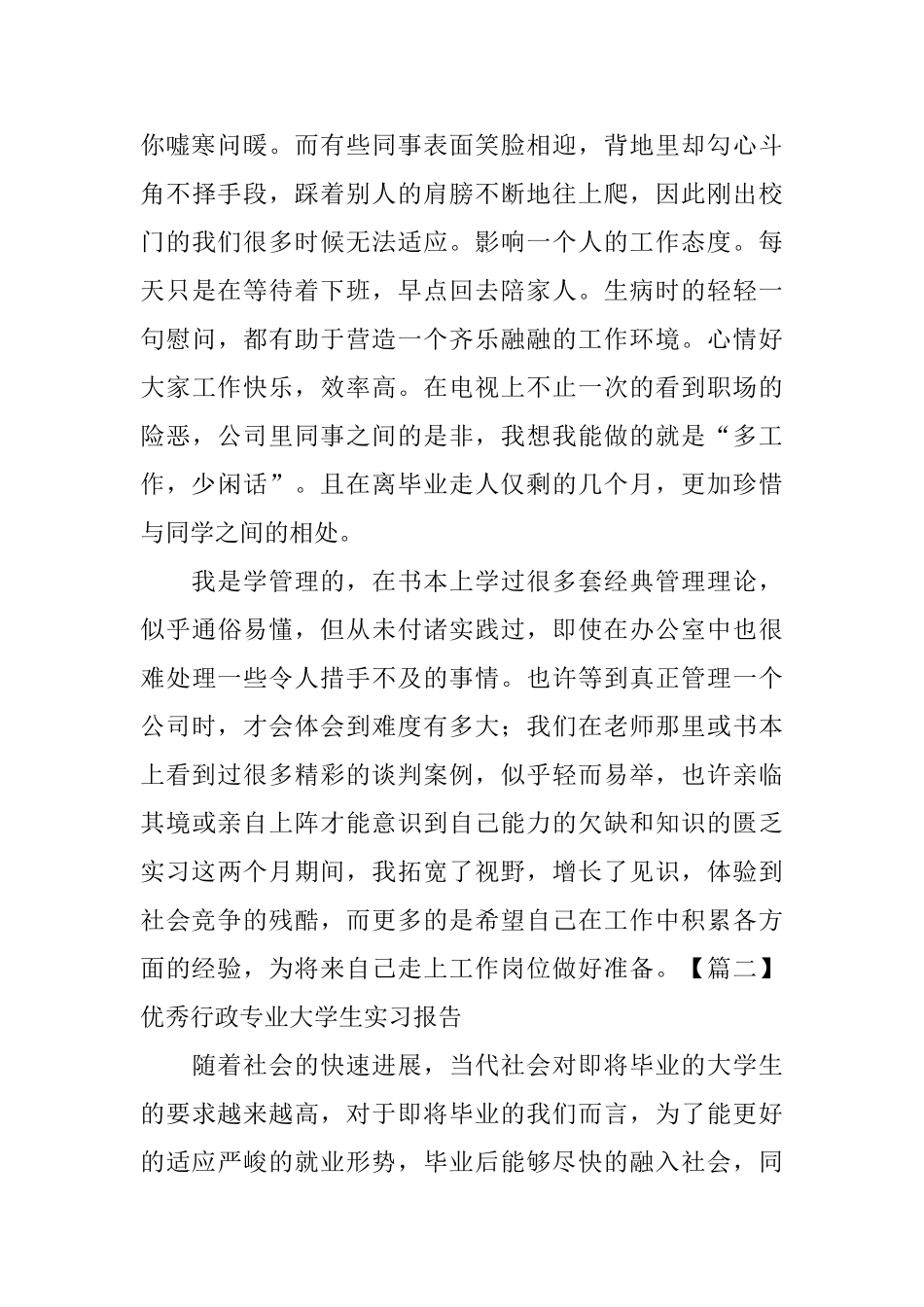 优秀行政专业大学生实习报告5篇_第3页