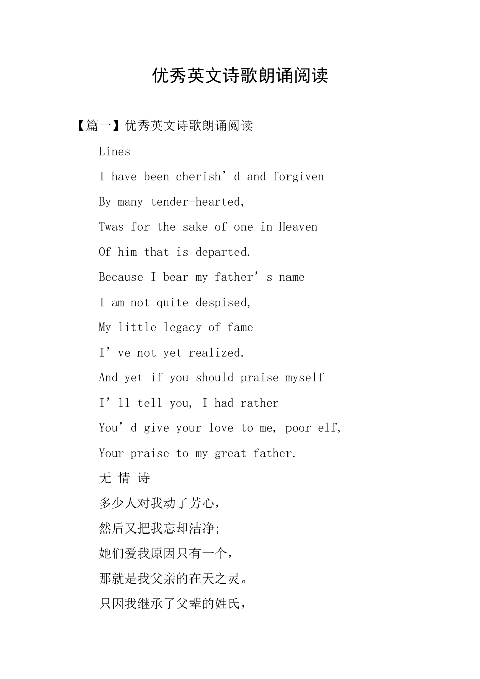 优秀英文诗歌朗诵阅读_第1页