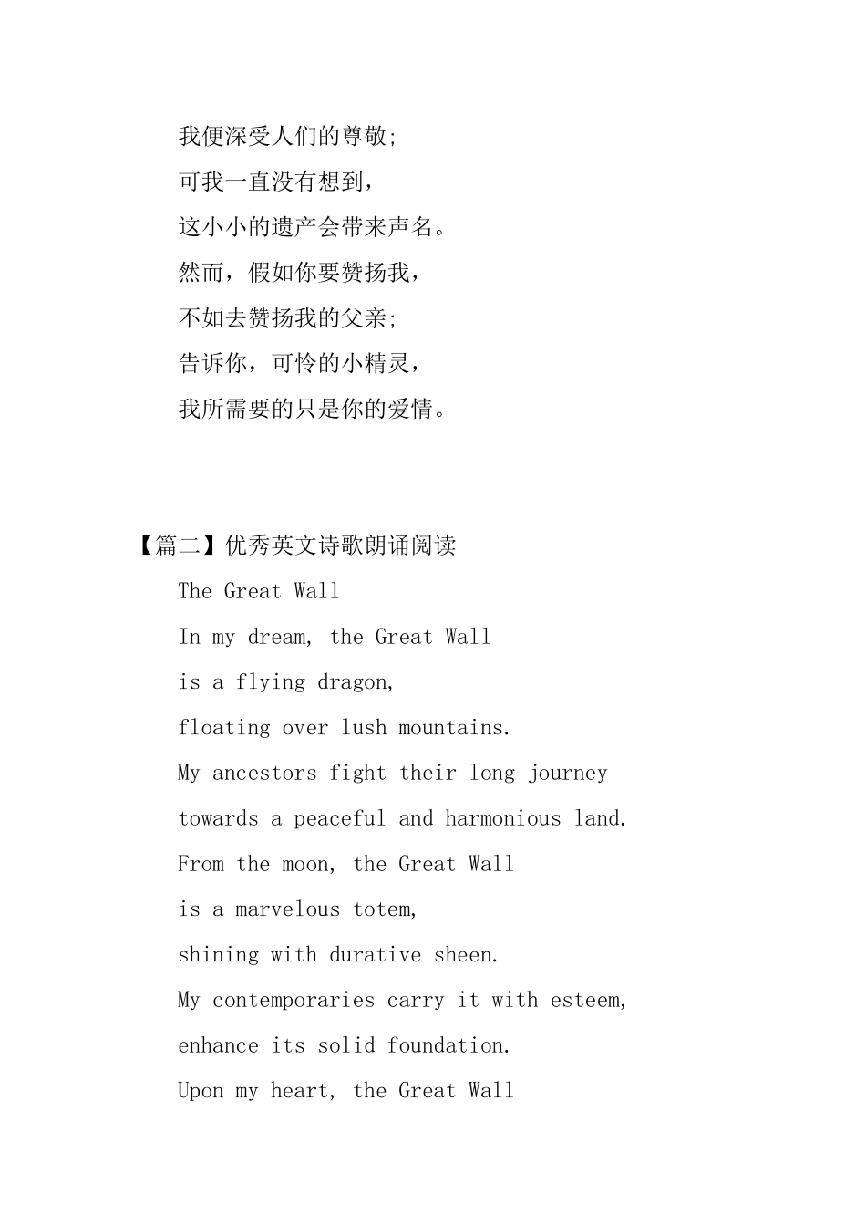 优秀英文诗歌朗诵阅读_第2页