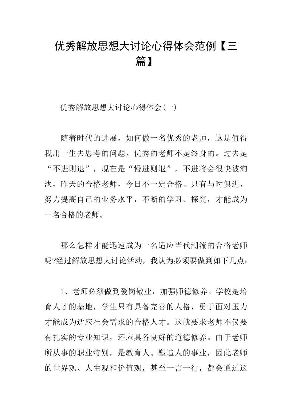 优秀解放思想大讨论心得体会范例_第1页