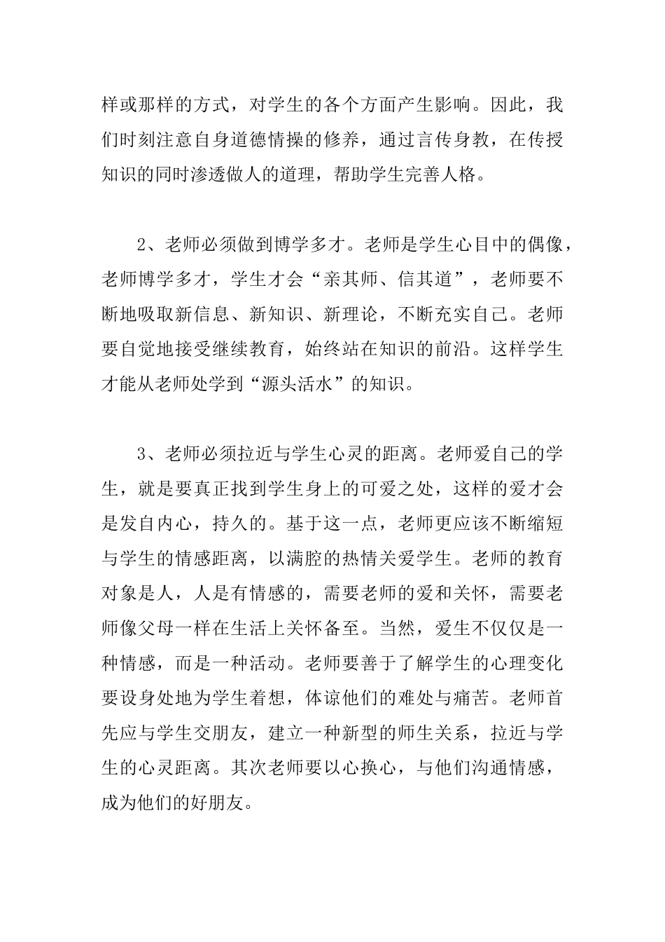 优秀解放思想大讨论心得体会范例_第2页