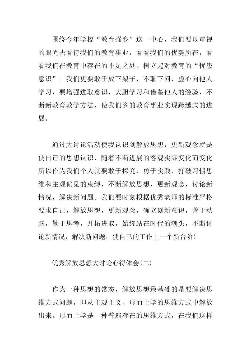 优秀解放思想大讨论心得体会范例_第3页