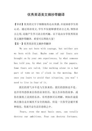 优秀英语美文摘抄带翻译