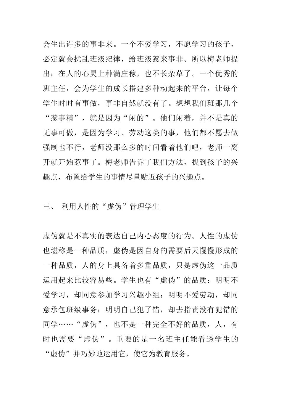 优秀语文教师培训心得体会_第2页