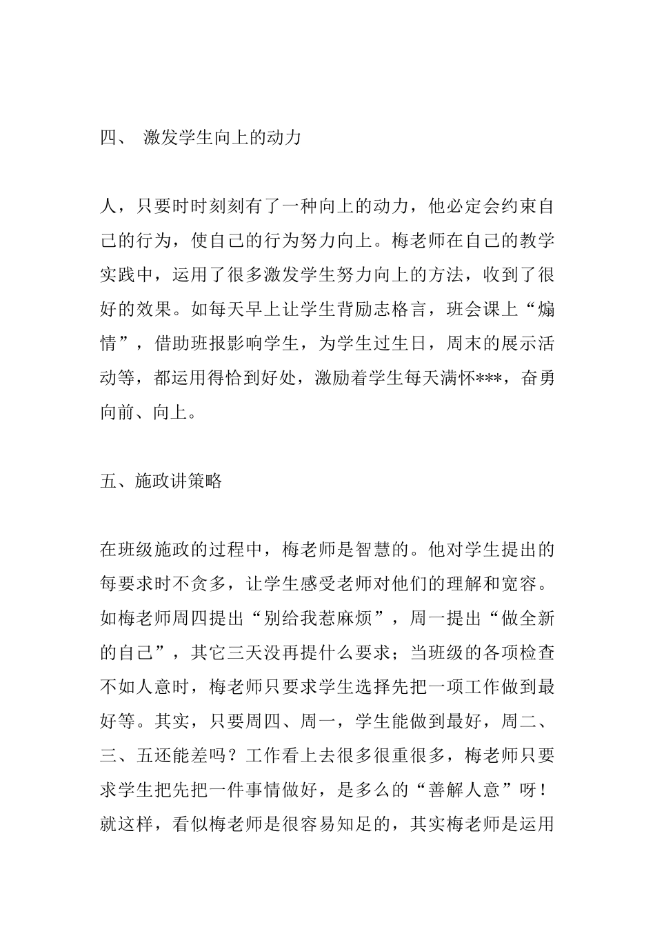 优秀语文教师培训心得体会_第3页