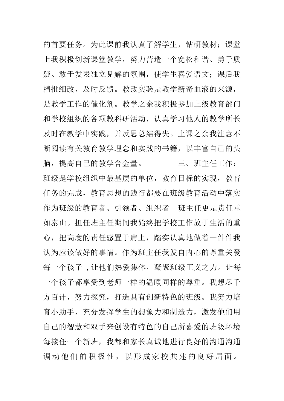 优秀语文教师申报事迹材料_第2页