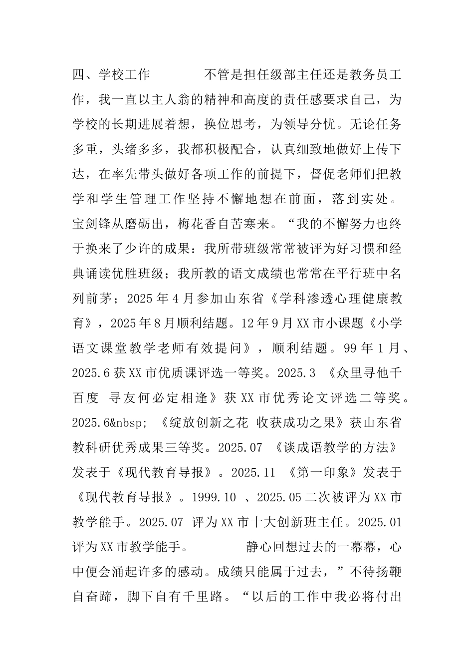 优秀语文教师申报事迹材料_第3页