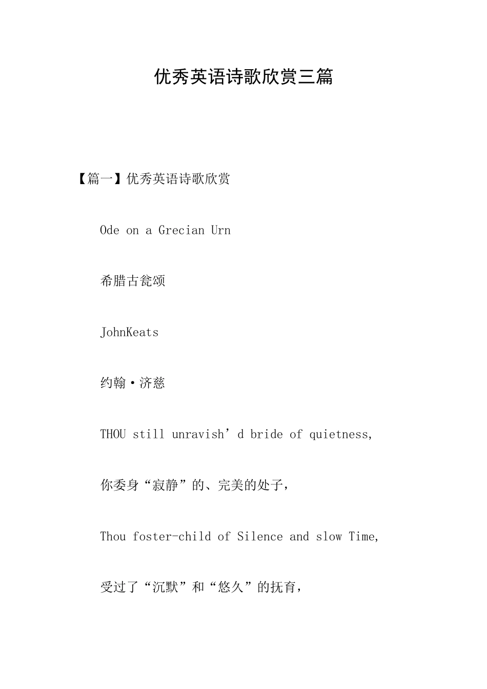 优秀英语诗歌欣赏三篇_第1页