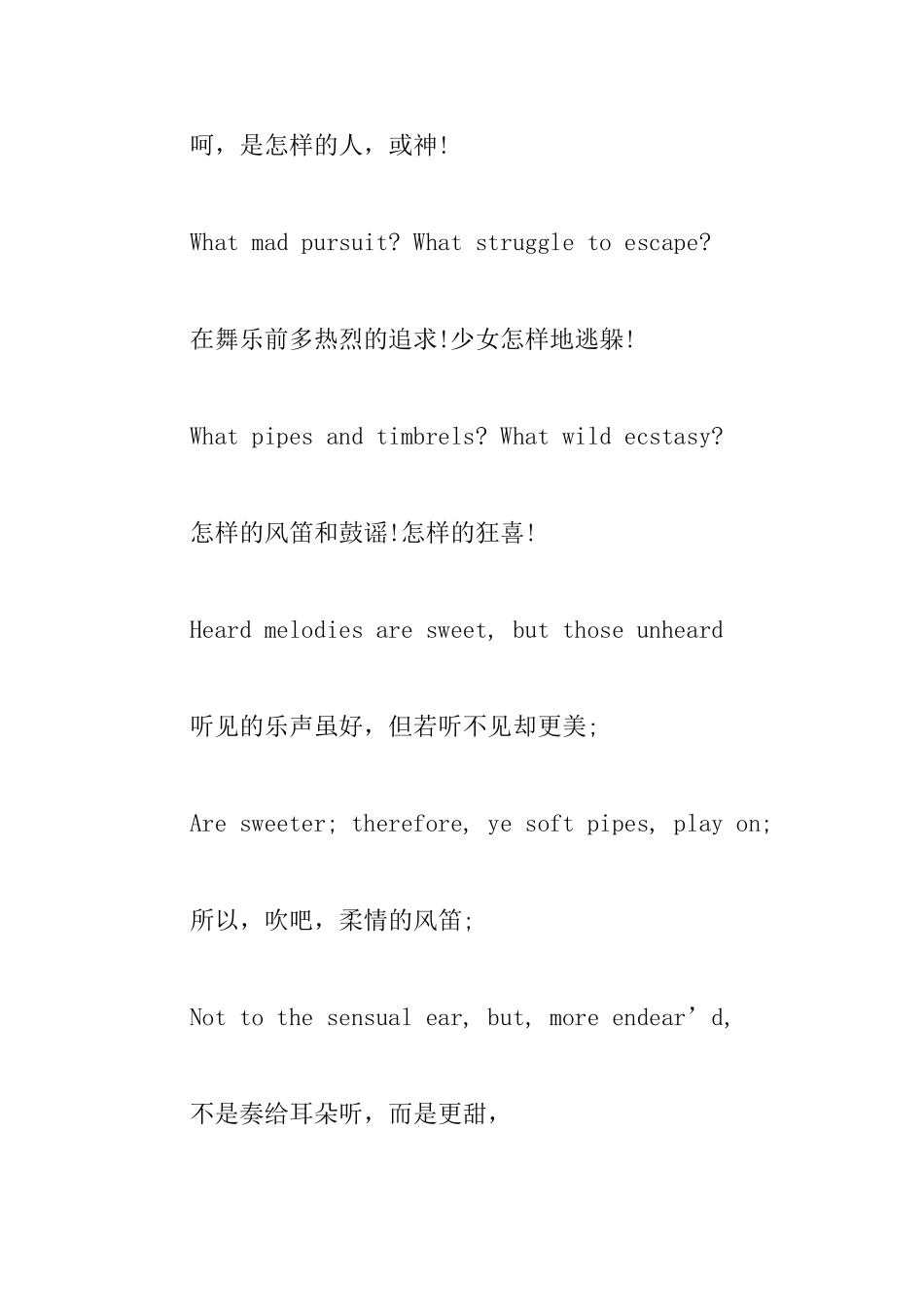优秀英语诗歌欣赏三篇_第3页