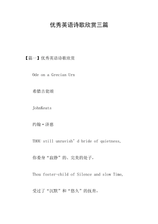 优秀英语诗歌欣赏三篇