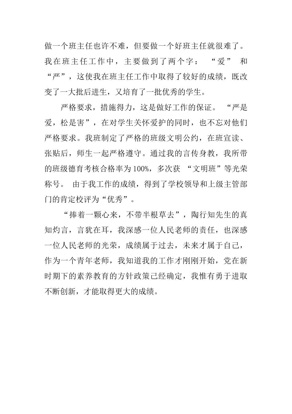 优秀语文教师个人述职报告_第2页
