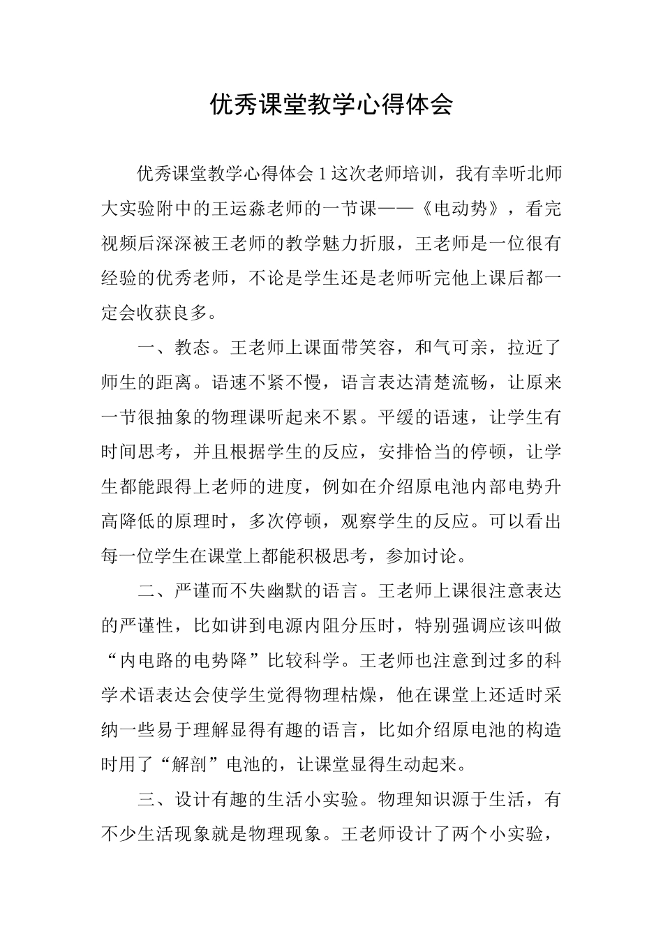 优秀课堂教学心得体会_第1页