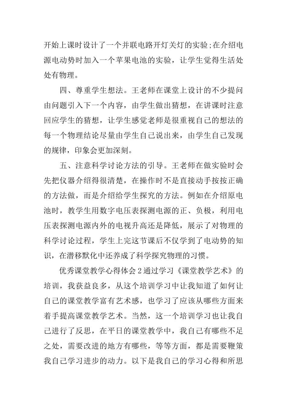 优秀课堂教学心得体会_第2页