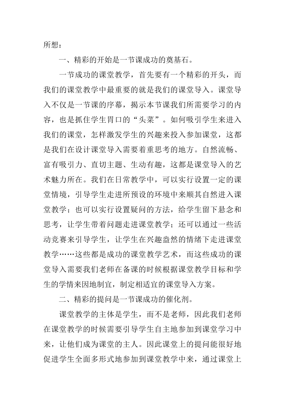 优秀课堂教学心得体会_第3页