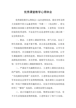 优秀课堂教学心得体会