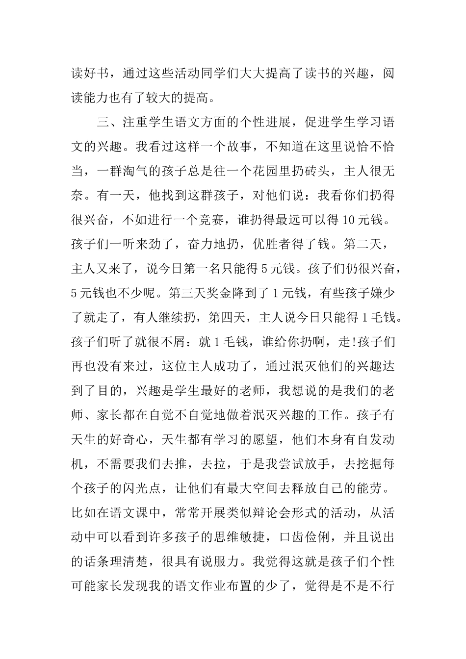 优秀语文老师家长会发言稿范文五篇_第3页