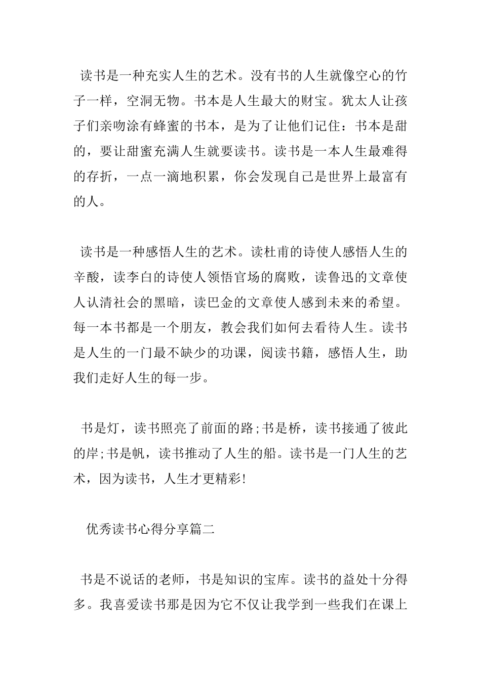 优秀读书心得分享4篇_第2页