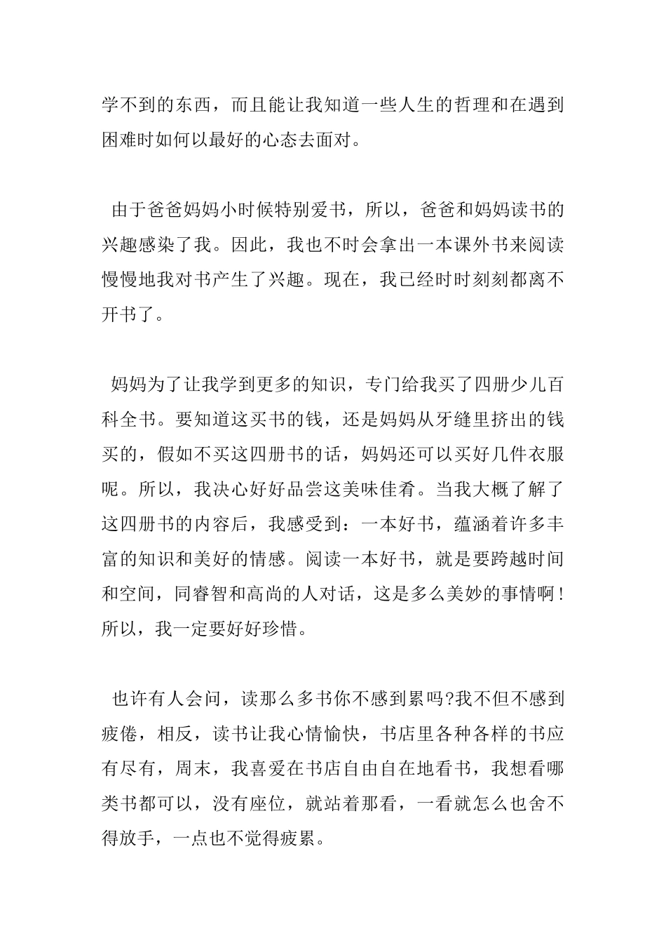 优秀读书心得分享4篇_第3页