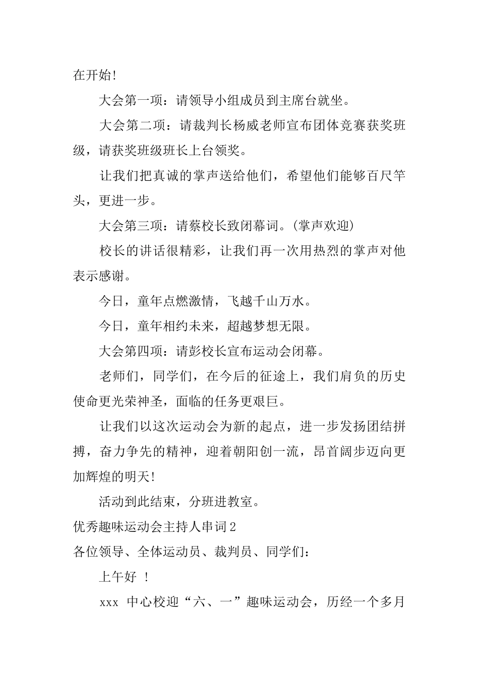 优秀趣味运动会主持人串词_第2页