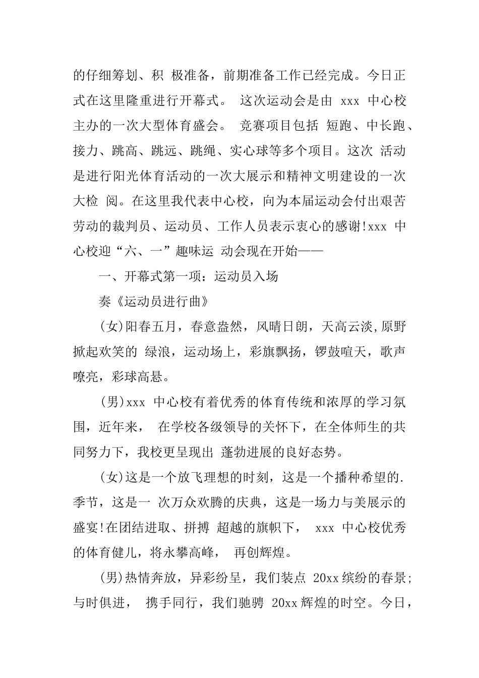 优秀趣味运动会主持人串词_第3页