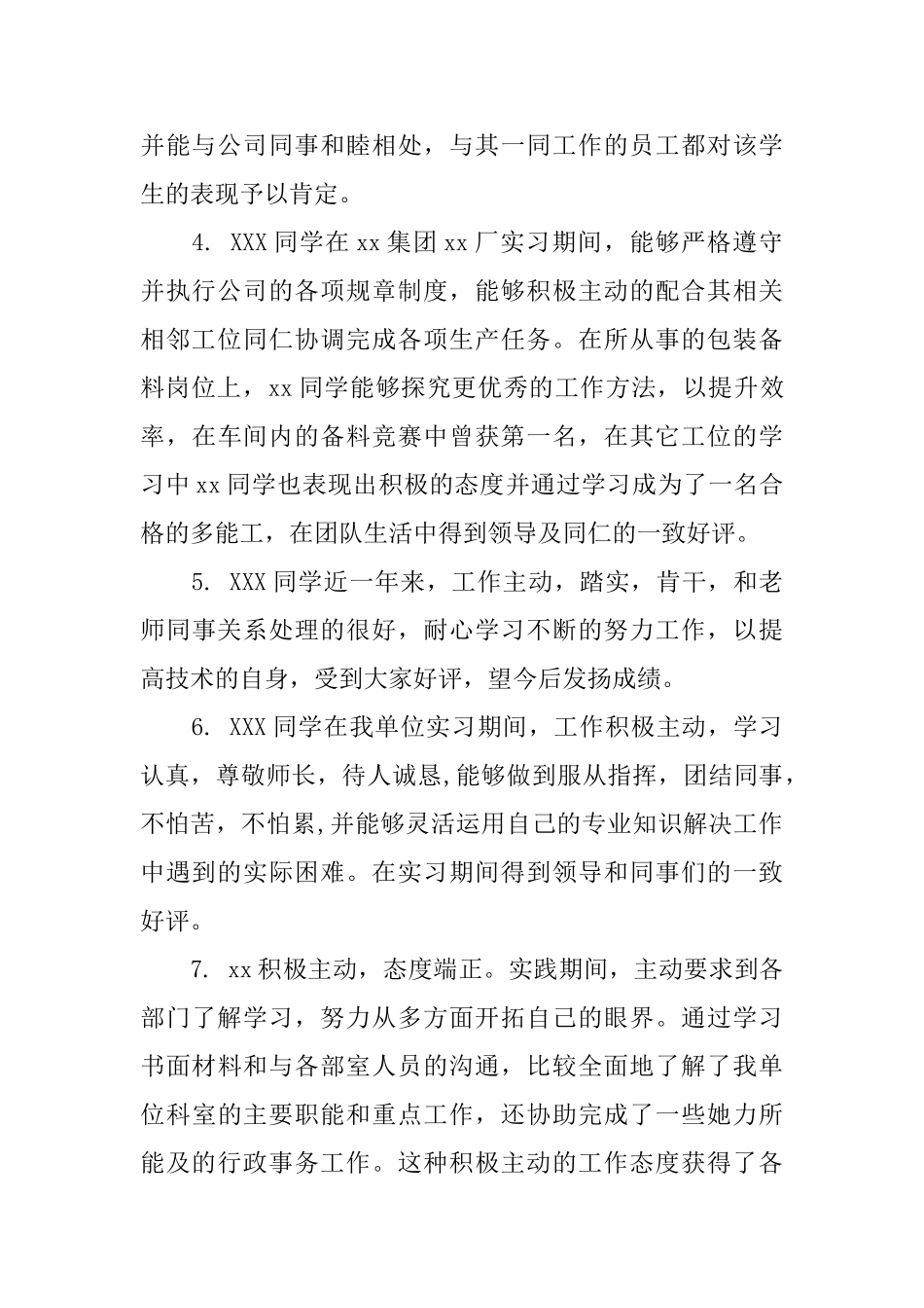 优秀财务人员评语_第2页