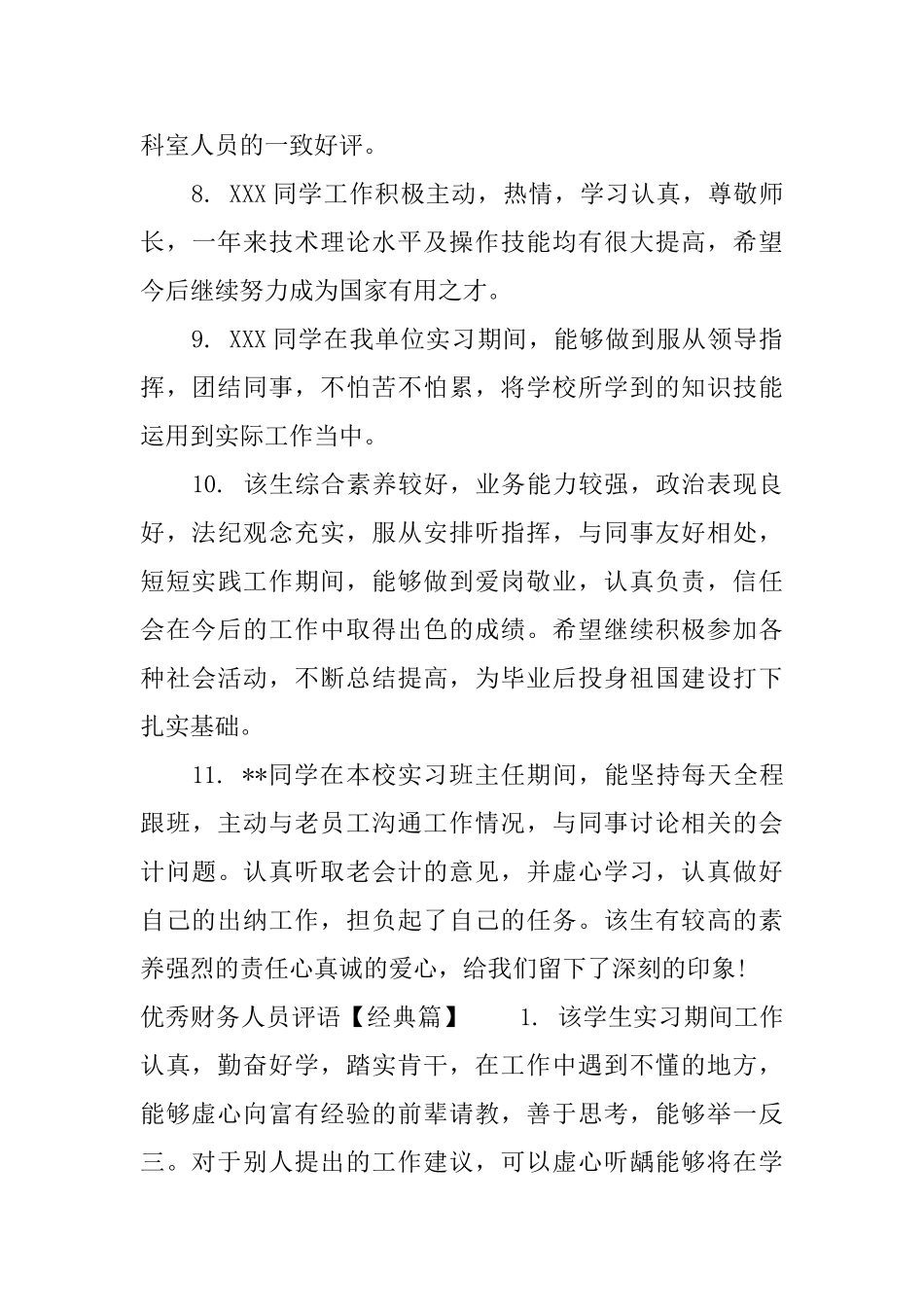 优秀财务人员评语_第3页